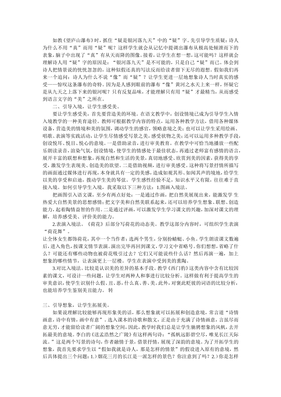 如何在小学语文教学中引导学生发现美、感受美_第2页