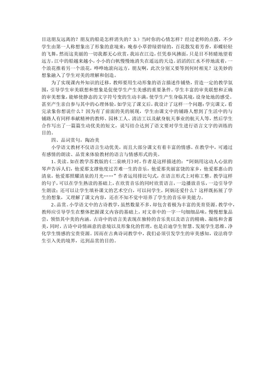 如何在小学语文教学中引导学生发现美、感受美_第3页