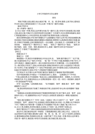 小学三年级的作文怎么辅导