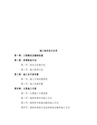 某选煤厂技改补套工程施工组织设计