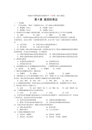 普通高中课程标准实验教科书—生物第二册[人教版]