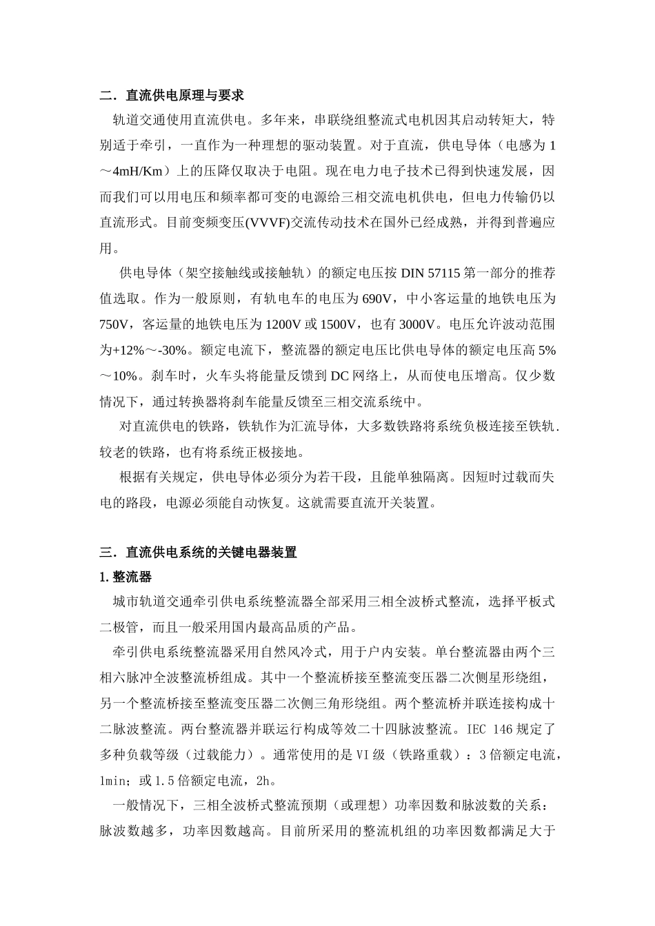 轨道交通直流供电系统的开关设备简述作者：秦峰(单位镇江大_第2页