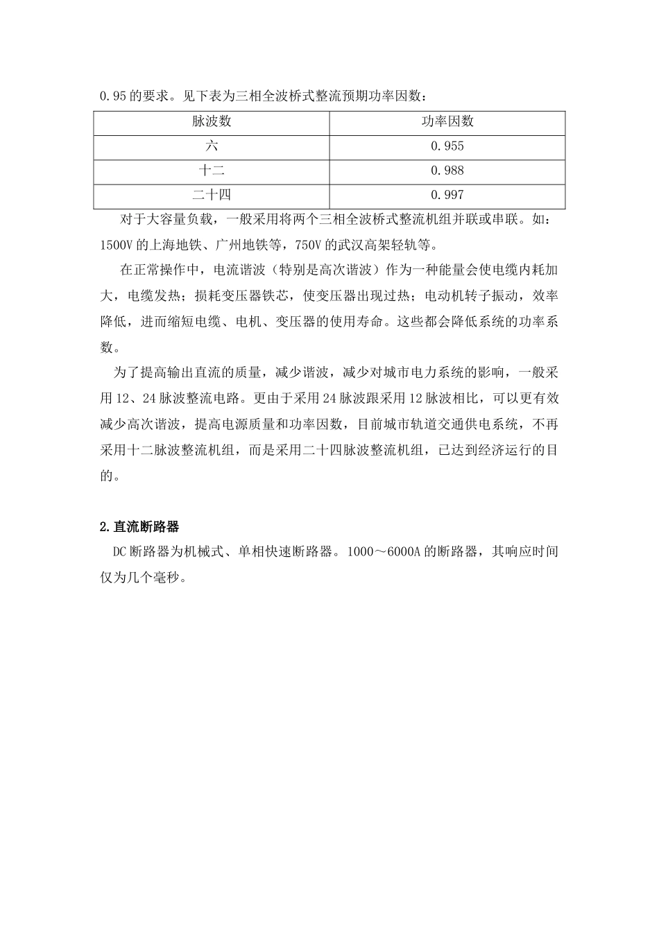 轨道交通直流供电系统的开关设备简述作者：秦峰(单位镇江大_第3页