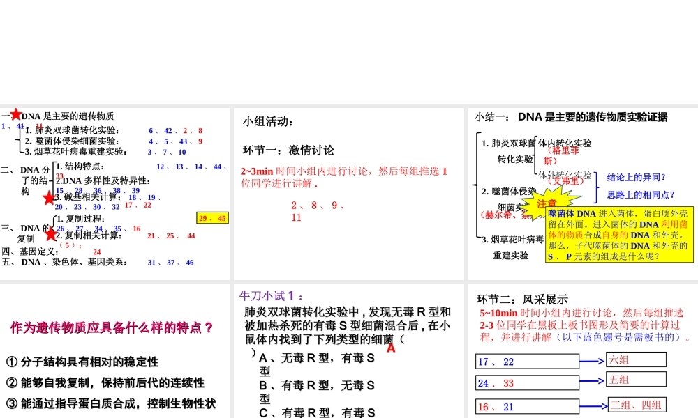 复习第3章基因的本质