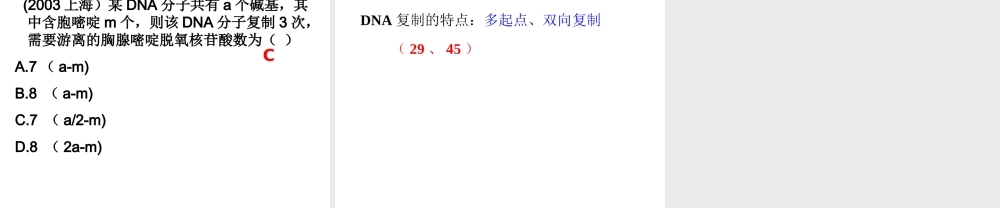 复习第3章基因的本质