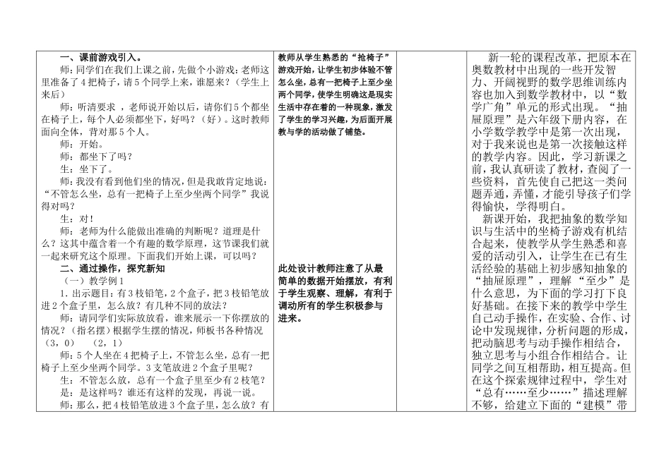 校本教研专题化专题研讨课例教案教学反思_第2页
