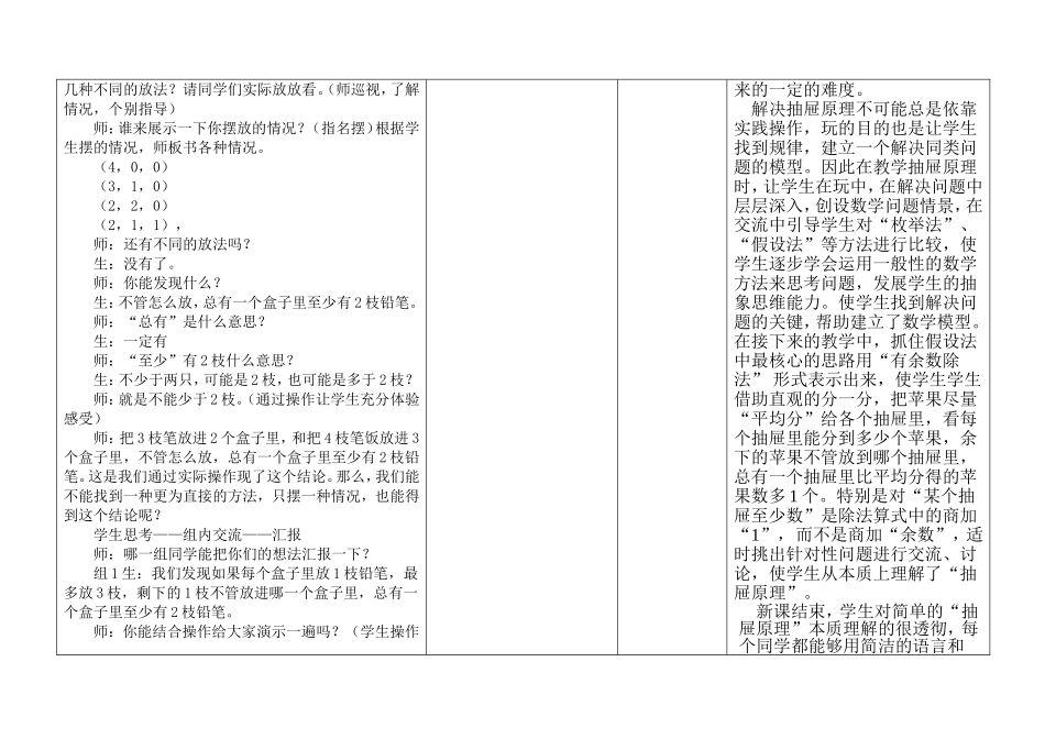校本教研专题化专题研讨课例教案教学反思_第3页