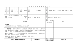 校本教研专题化专题研讨课例教案教学反思