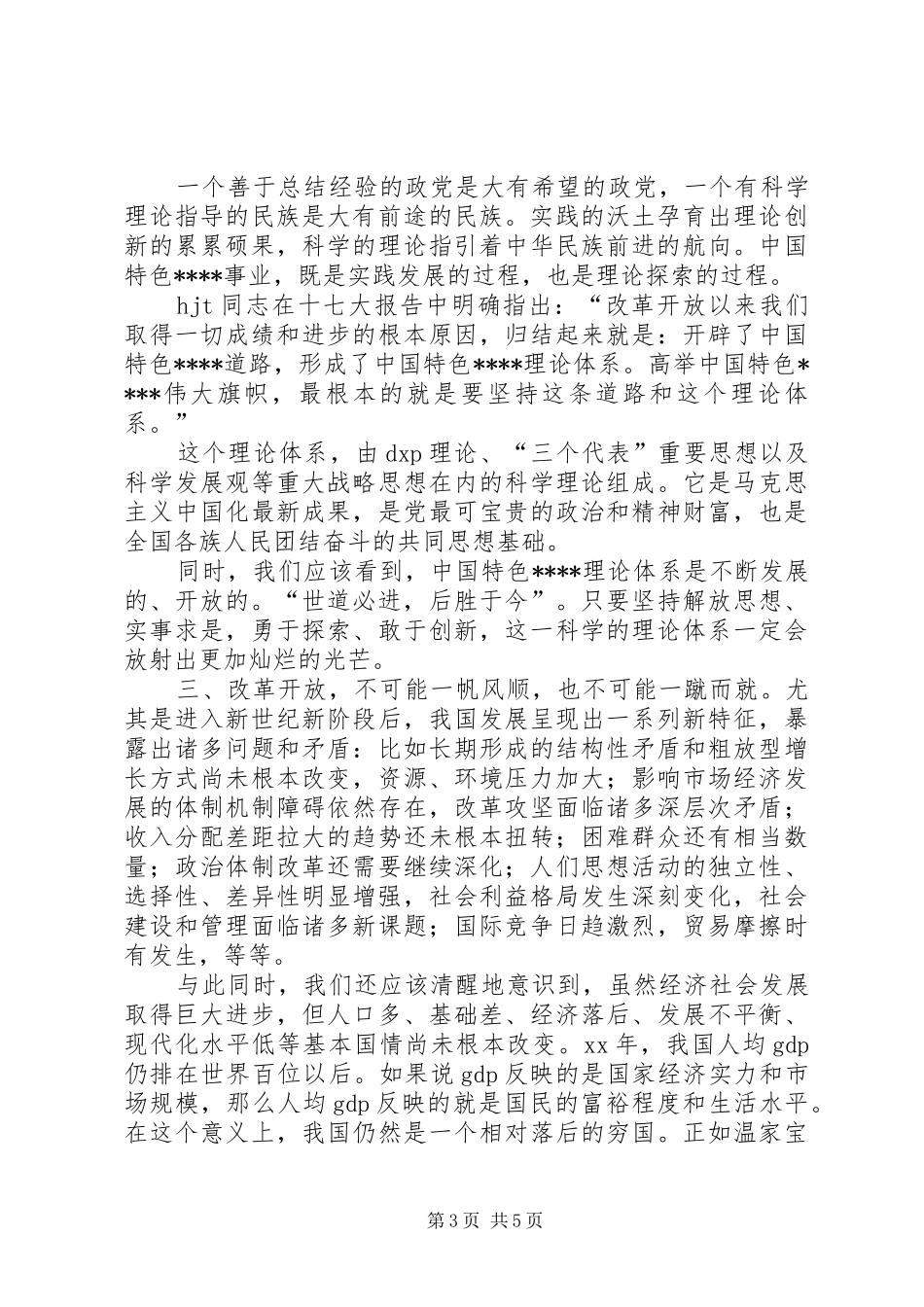 学习十7大心得体会(精版)_第3页