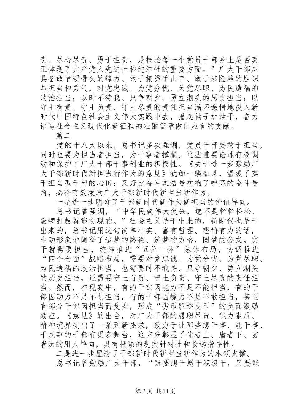 新时代新担当新作为的意见学习体会13篇_第2页