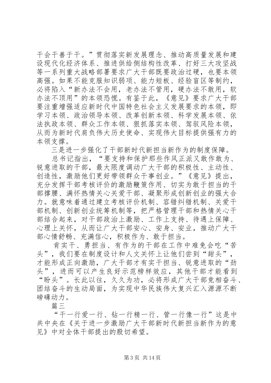 新时代新担当新作为的意见学习体会13篇_第3页