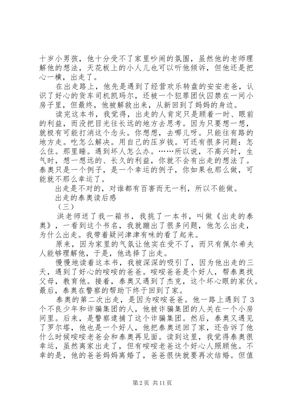 出走的泰奥读后感_第2页