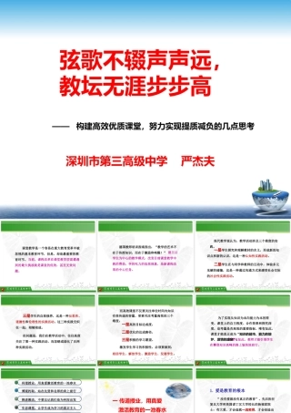 弦歌不辍声声远，教坛无涯步步高