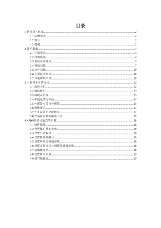 KJ160N煤矿安全监控系统-使用说明书-内容