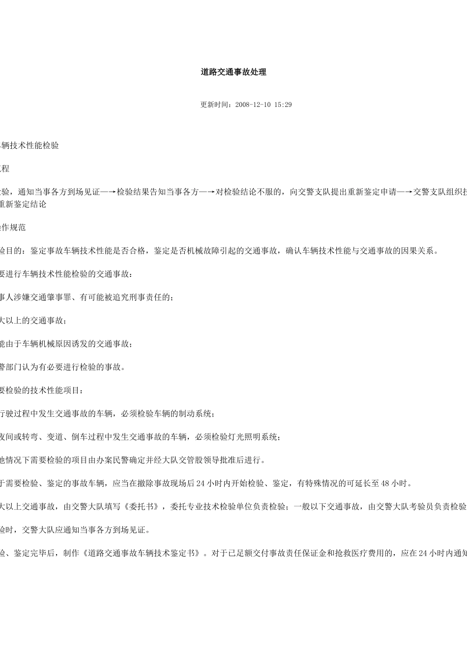 道路交通事故处理_第1页