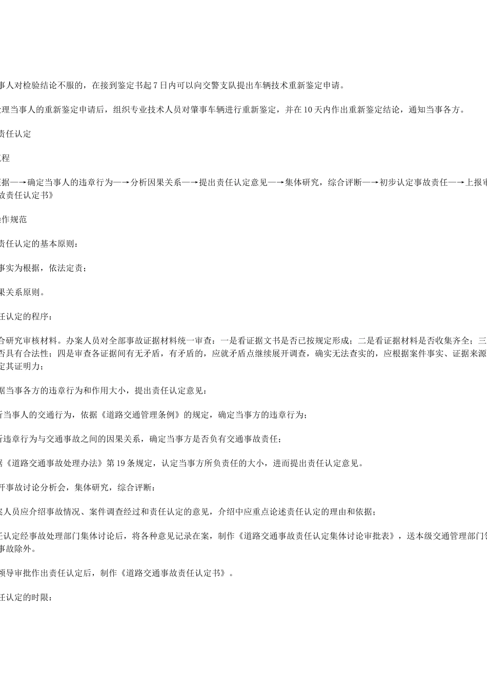 道路交通事故处理_第2页