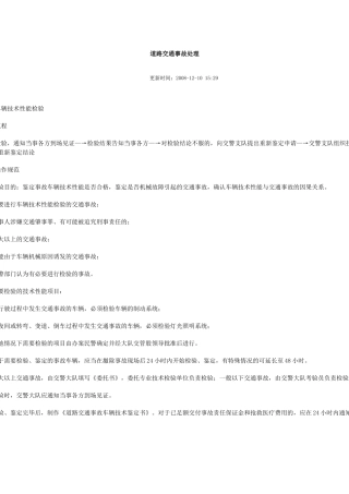 道路交通事故处理