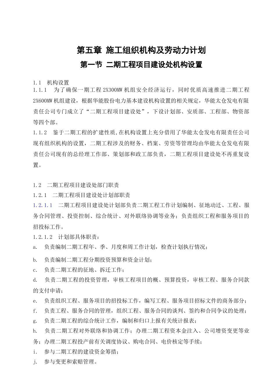 第五章施工组织机构及劳动力计划(DOC19页)_第1页