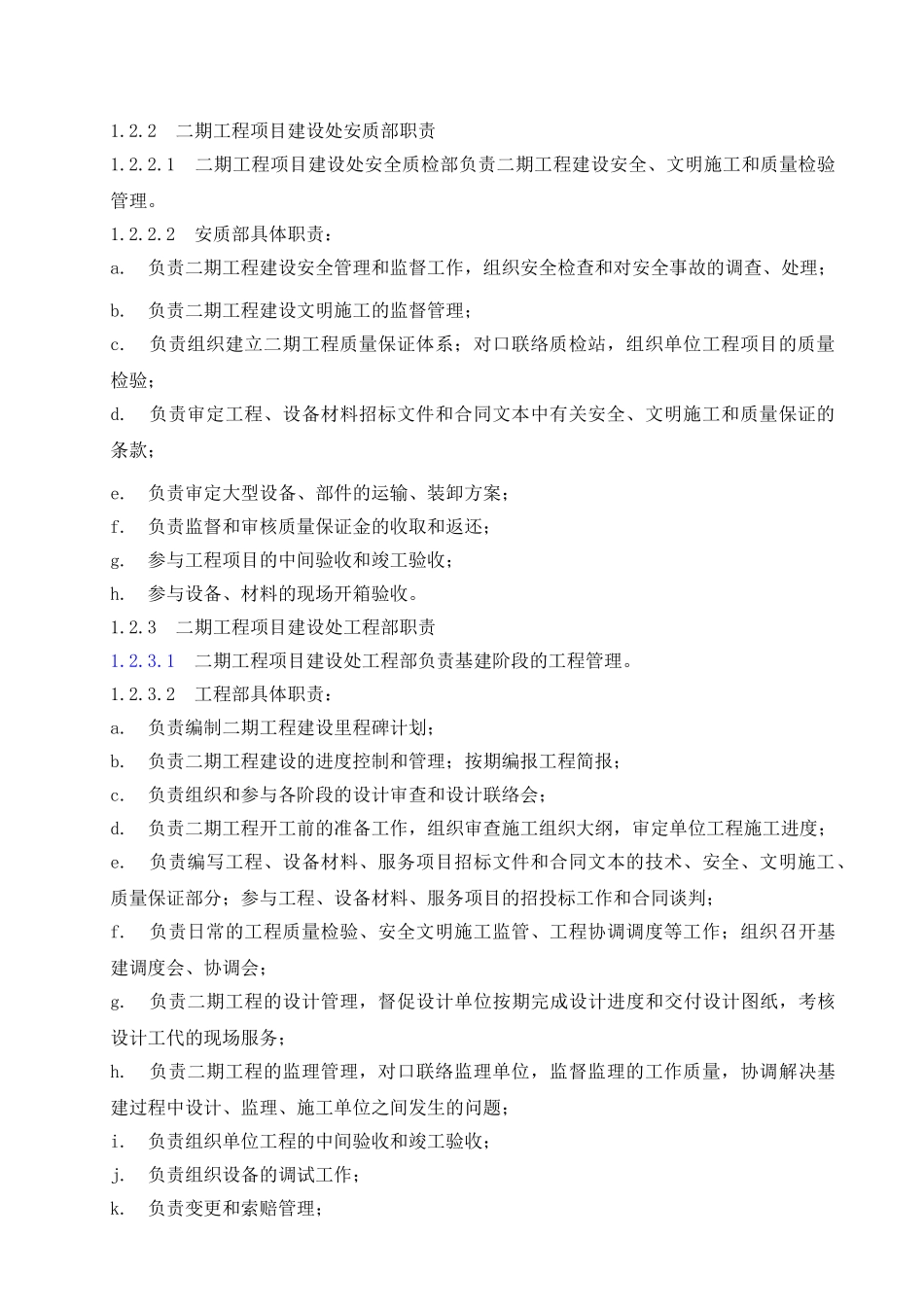 第五章施工组织机构及劳动力计划(DOC19页)_第2页