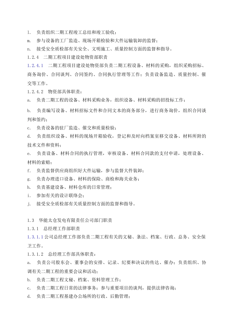 第五章施工组织机构及劳动力计划(DOC19页)_第3页