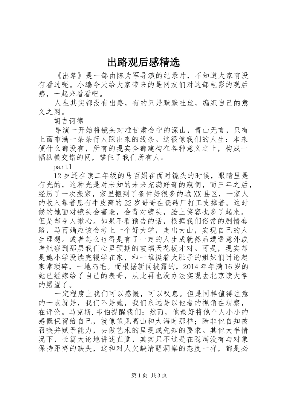 出路观后感精选_第1页