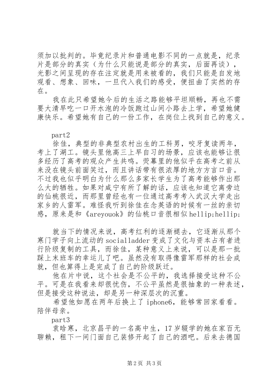 出路观后感精选_第2页