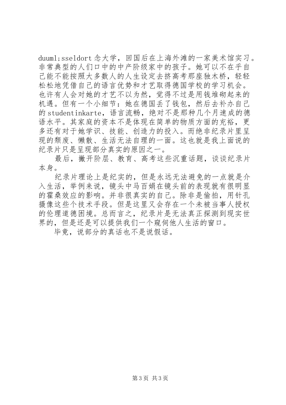 出路观后感精选_第3页