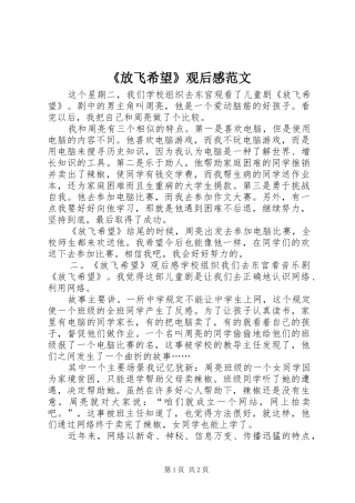 《放飞希望》观后感范文