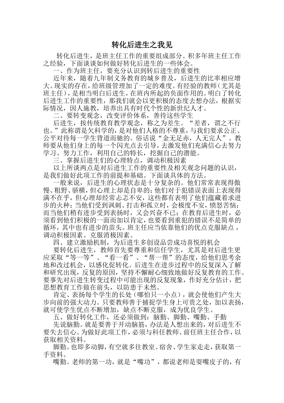 后进生心理变化_第1页