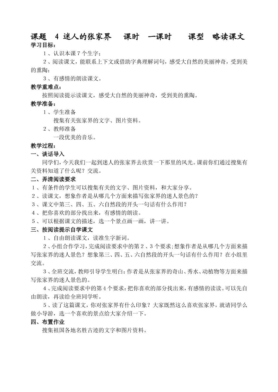 课题4迷人的张家界_第1页