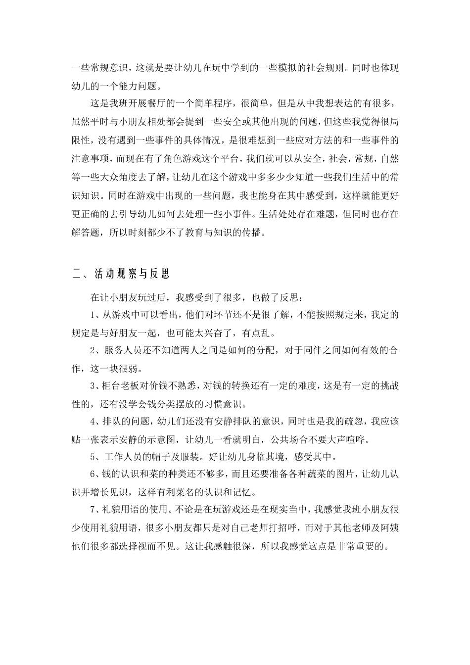 角色游戏论文_第2页