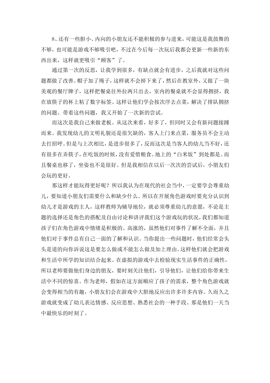 角色游戏论文_第3页