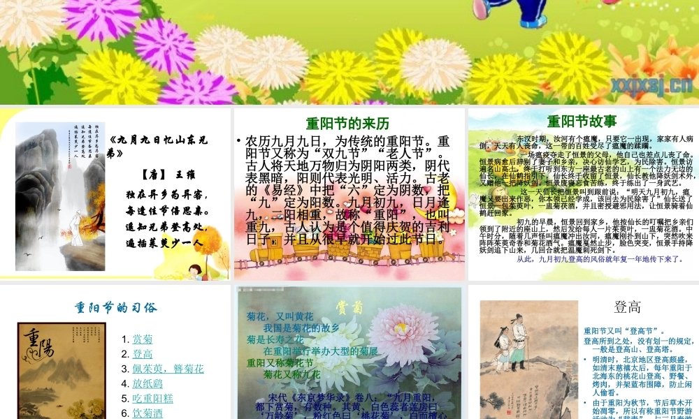 思忆重阳节主题班会