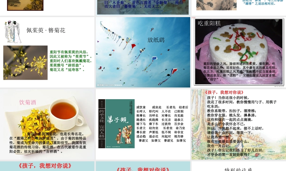 思忆重阳节主题班会