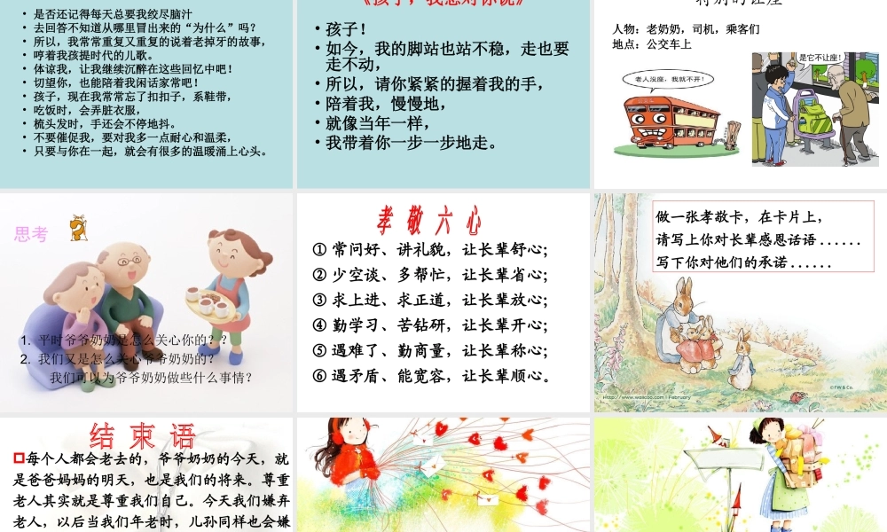 思忆重阳节主题班会