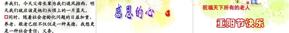 思忆重阳节主题班会
