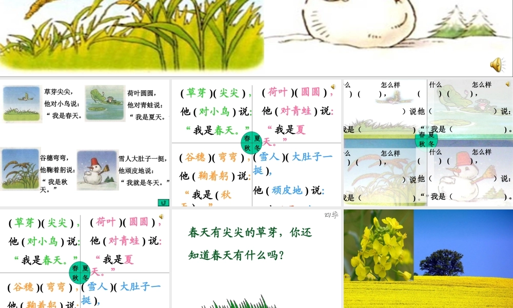 一年级上册《四季》课件