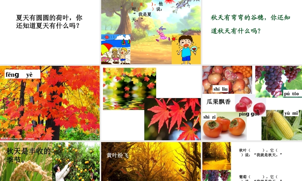 一年级上册《四季》课件