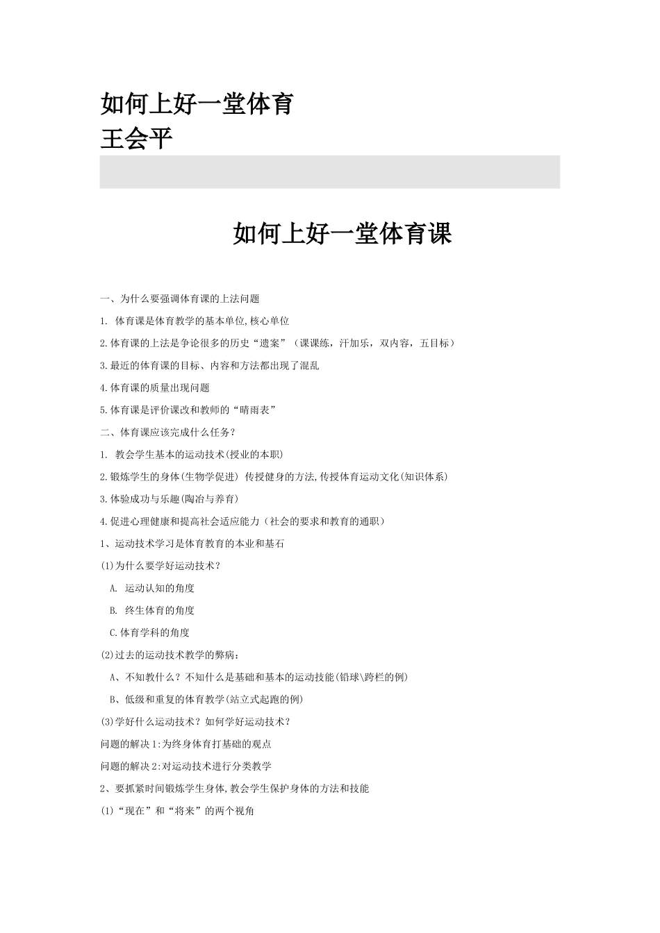 如何上好一堂体育_第1页