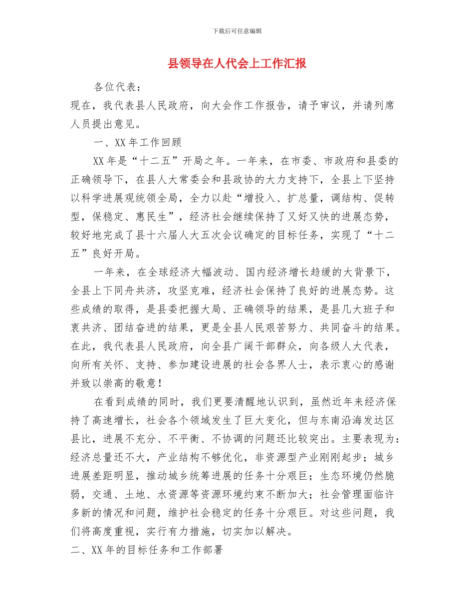 县领导在--镇文化中心落成典礼上的讲话与县领导在人代会上工作汇报汇编_第3页