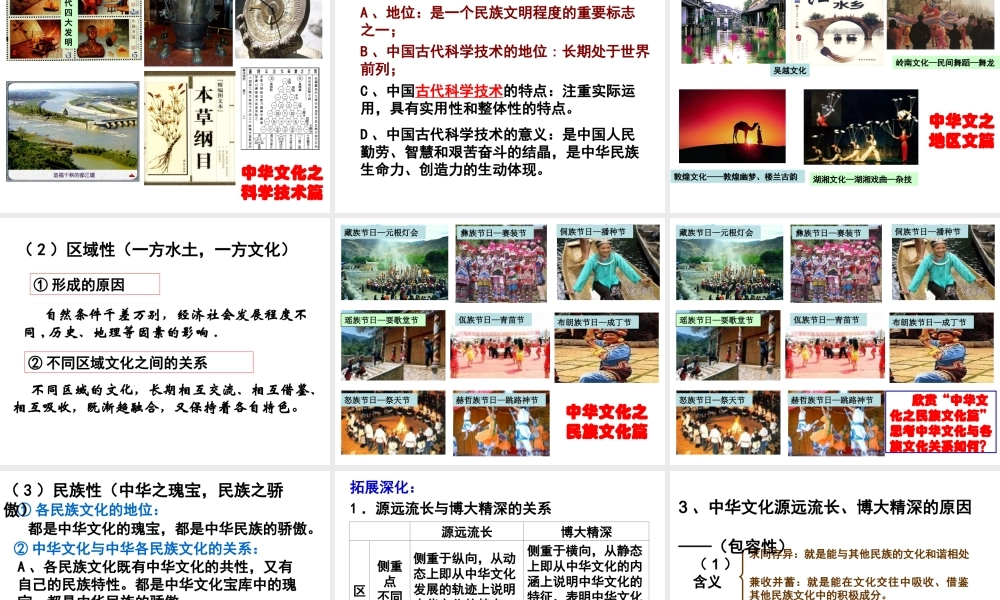 【名校课件】云南省昆明市宜良县第一中学2013高考政治复习课件36中华文化与民族精神