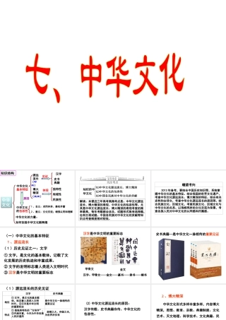 【名校课件】云南省昆明市宜良县第一中学2013高考政治复习课件36中华文化与民族精神
