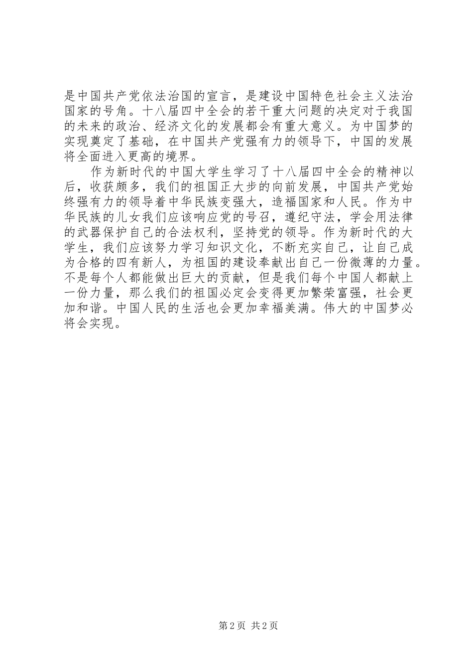 学习十八届四中全会的心得体会_第2页