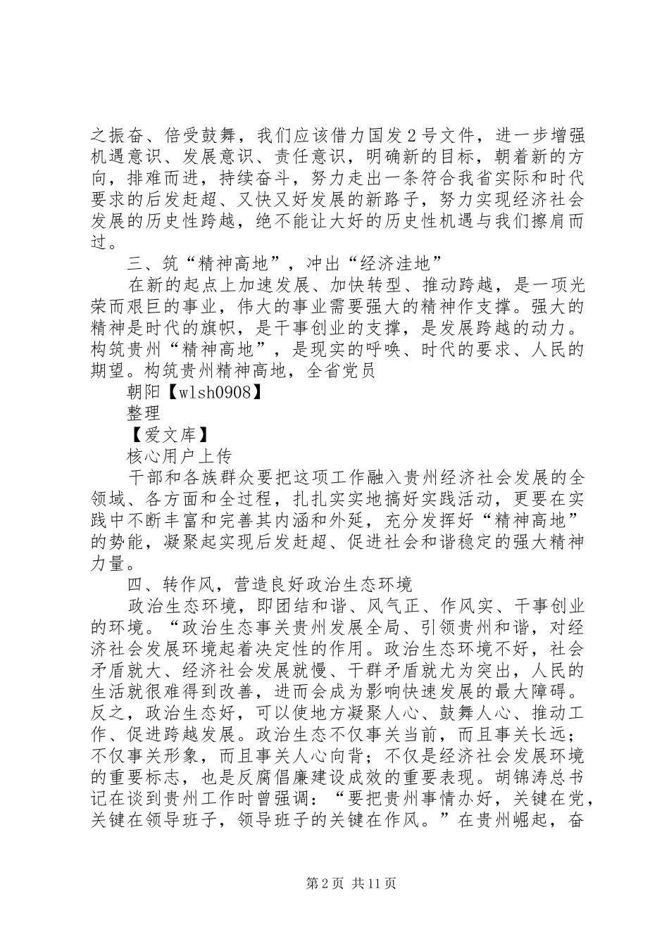 XX省第十一次党代会学习心得体会_第2页