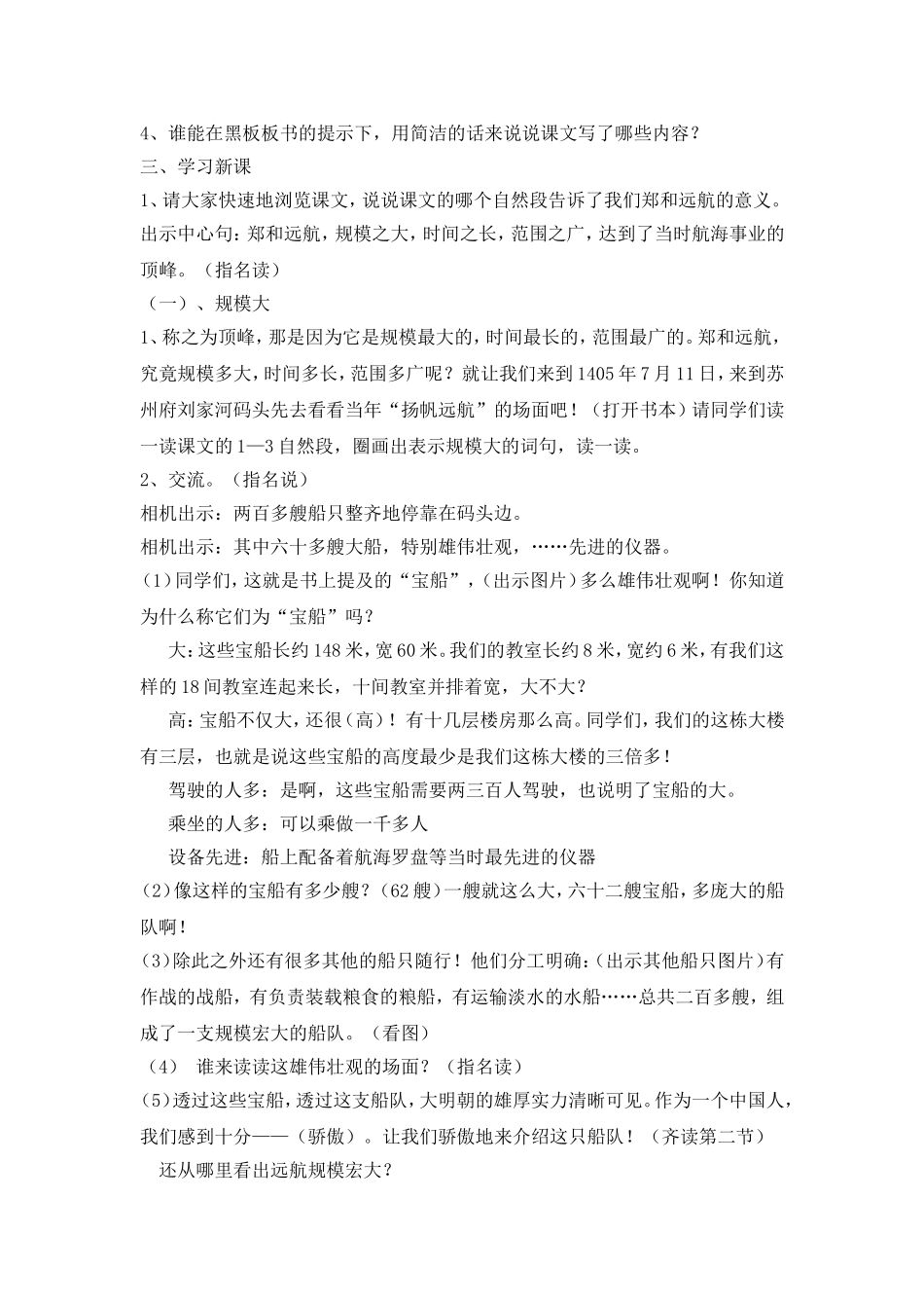 郑和远航第一课时_第2页