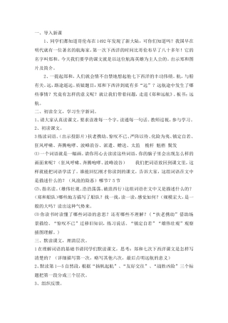 郑和远航第一课时