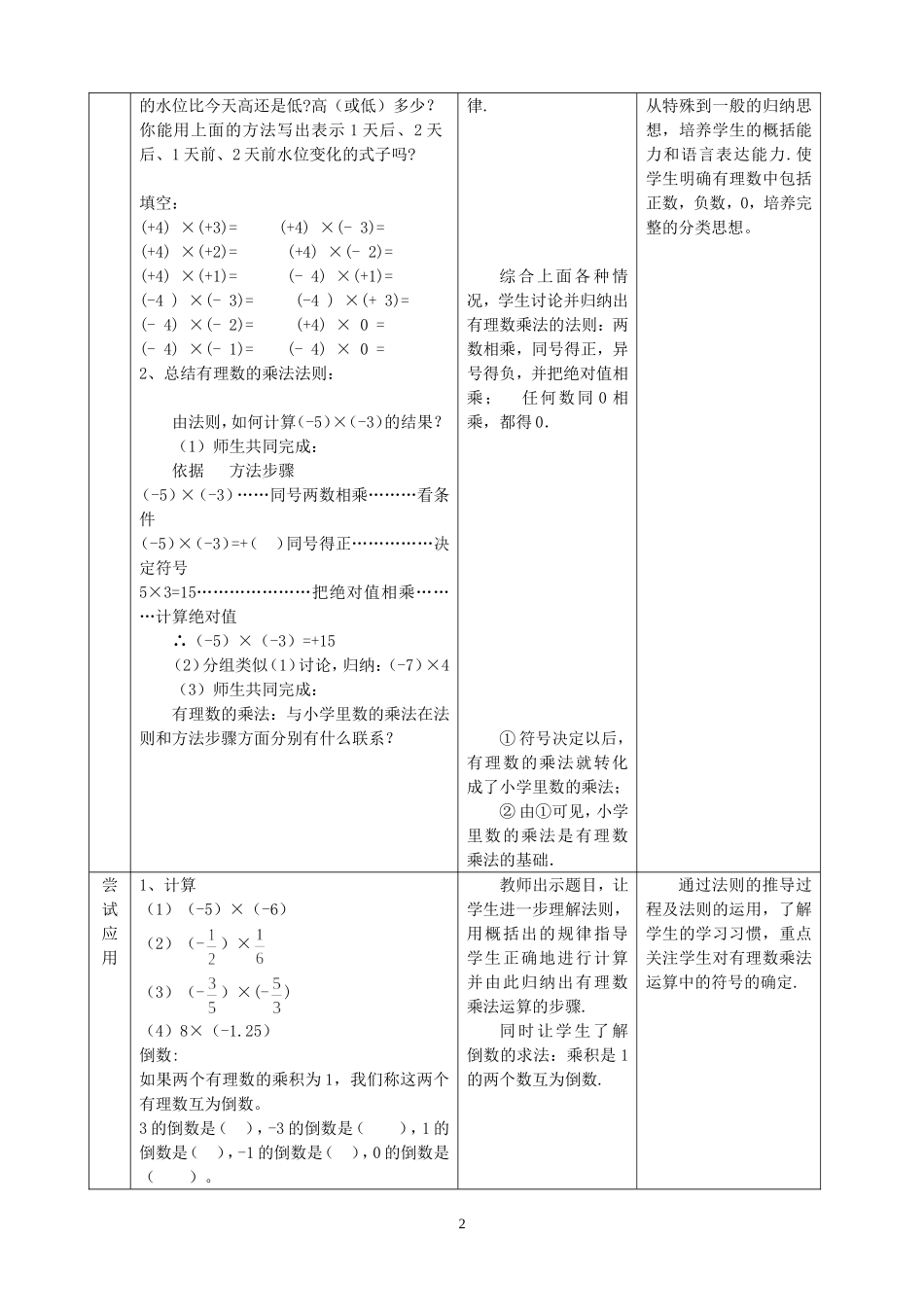 有理数的乘法第一课时教案_第2页
