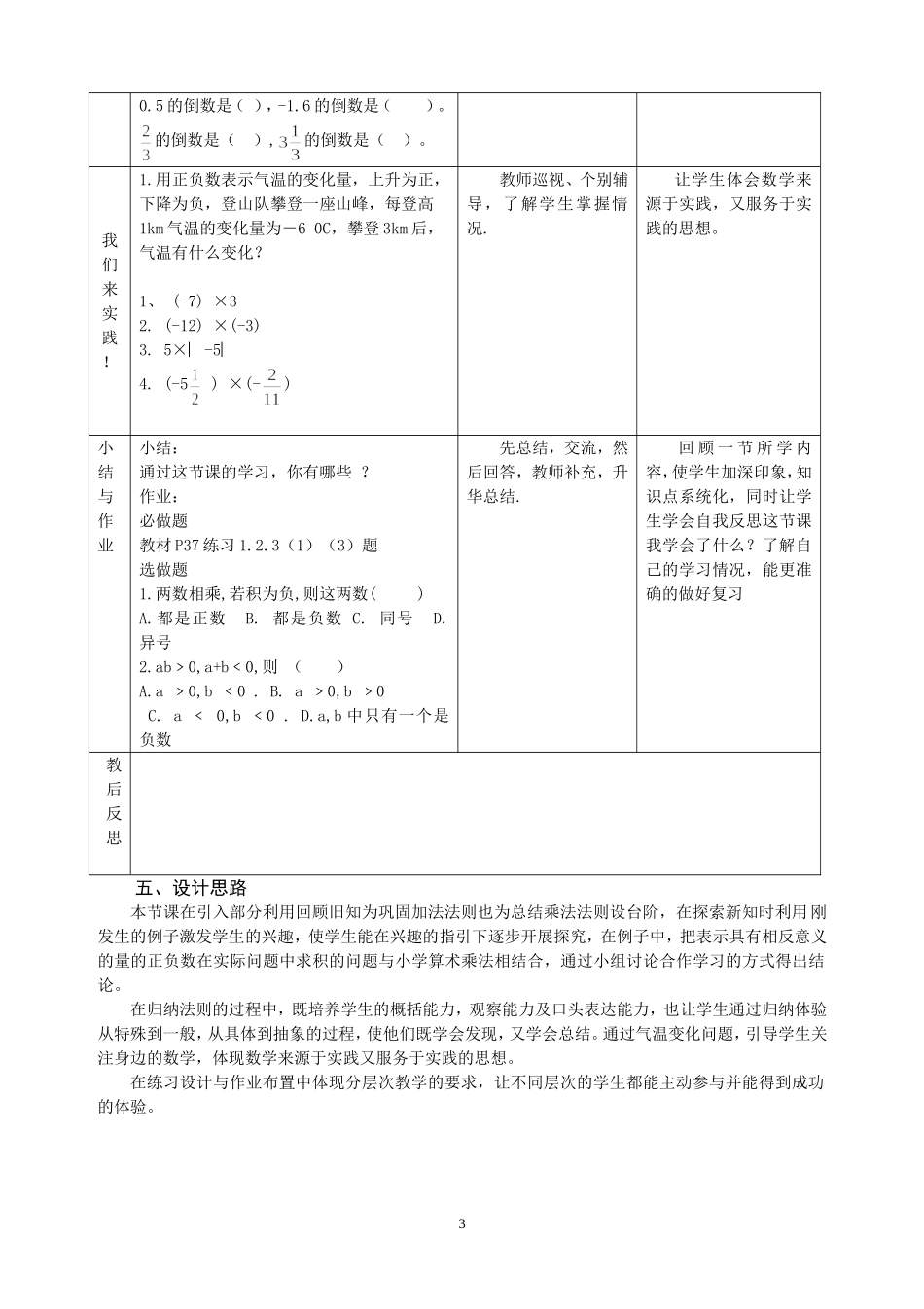 有理数的乘法第一课时教案_第3页