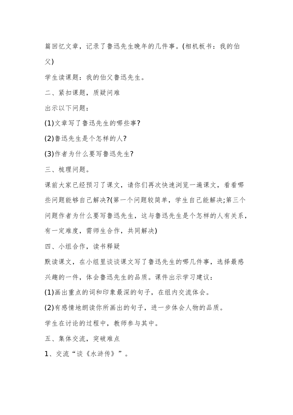 我的伯父鲁迅先生教学设计_第2页