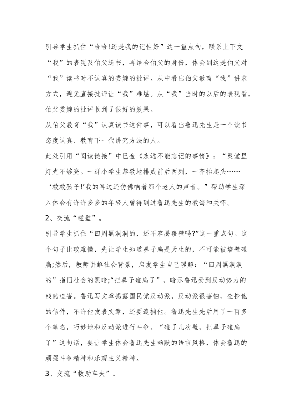 我的伯父鲁迅先生教学设计_第3页